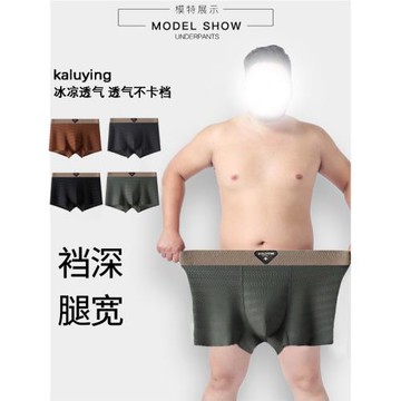 網孔冰絲內褲男大碼加肥加大300斤男生涼感寬松四角內褲肥佬褲