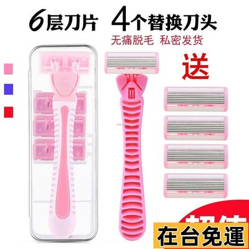 🌱在台出貨🌱 女剃毛刀颳毛刀颳腋毛腿毛脫毛神器手動颳衚刀剃須刀6層刀片脫毛刀 剃毛刀器 蘆薈刮毛刀 腿毛修剪器 腋毛