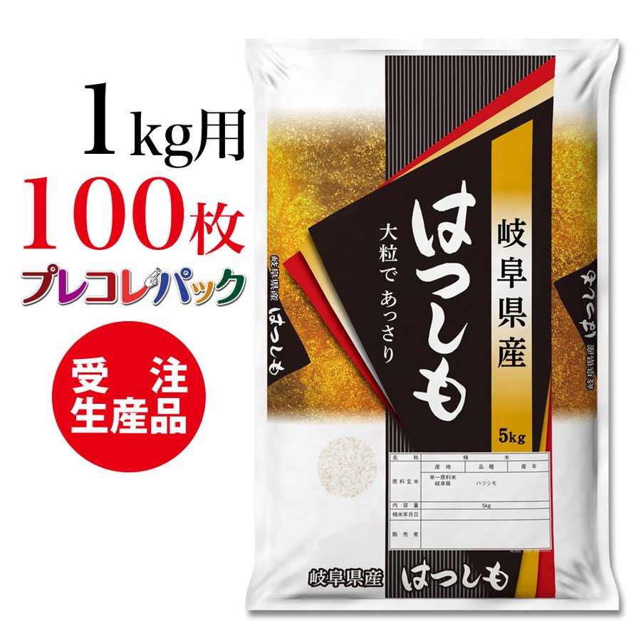 米袋 和紙 受注生産 岐阜県産はつしも 5kg用