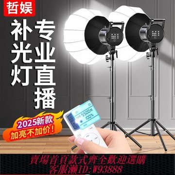 【3.2萬人好評】哲娛超亮球形專業補光燈室內帶貨直播主播美顏拍照專用服裝拍攝燈
