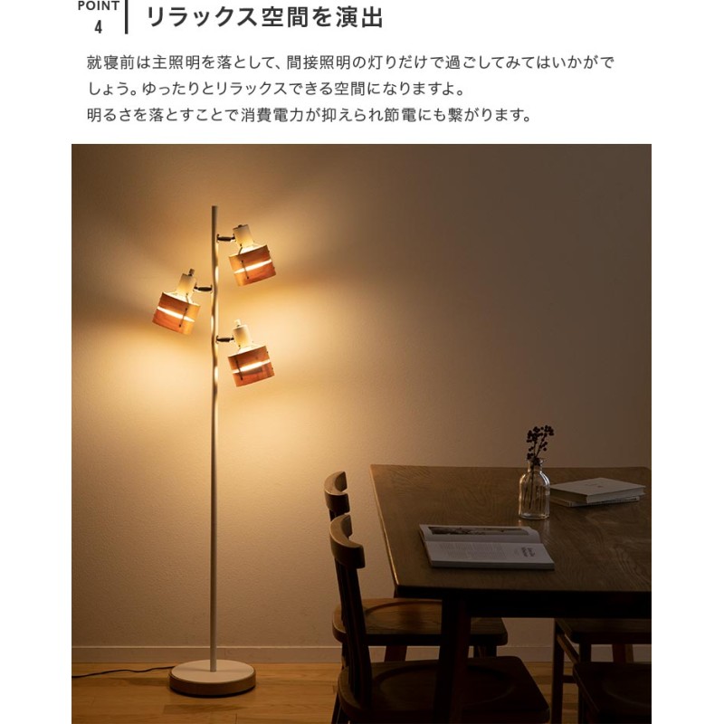 リラックス空間に フロアランプ 間接照明 LED リラックス空間に フロアランプ 間接照明 LED リラックス空間に フロア