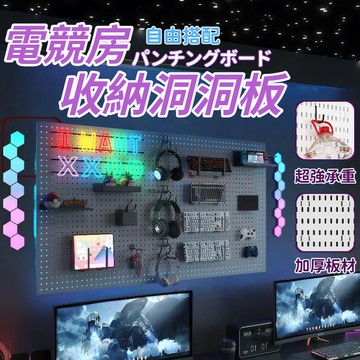 ✨隔日到货✨ 電競房洞洞板 壁掛置物架 洞洞牆 桌上洞洞板 桌上置物架 桌面洞洞板 牆壁置物架 洞洞板配件 房間收納