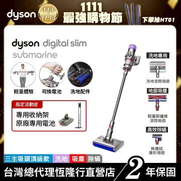 Dyson SV52 Digital Slim Submarine極輕量乾濕洗地吸塵器/多功能洗地機【雙11獨家優惠價】