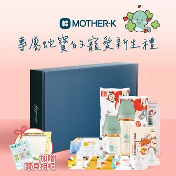 【MOTHER-K】萌力滿分彌月禮盒-蛇寶窩心組｜新生禮、彌月禮、滿月禮