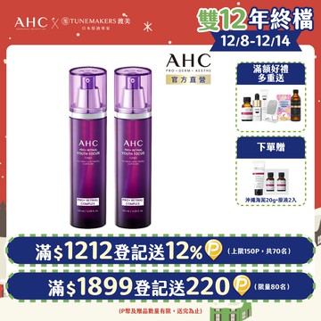 【AHC】PRO+ A醛逆時煥活柔膚露130ML x2入組