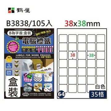 鶴屋#64三用電腦標籤35格105張/盒 白色/B3838/38*38mm【APP滿額下單4%點數(單一帳號最高1000點)】7/31止