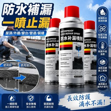 🥇可開統編💎屋頂自噴防水噴劑補漏膠房頂窗臺管道裂縫漏水堵漏王外牆防水塗料 【防水補漏噴劑】屋頂防水補漏噴劑 膠噴霧