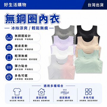 隔日達 無痕內衣 運動內衣 半固定杯墊 無鋼圈內衣 內衣 無鋼圈 小可愛 一片式 冰絲聚攏大碼美背運動文胸 bra