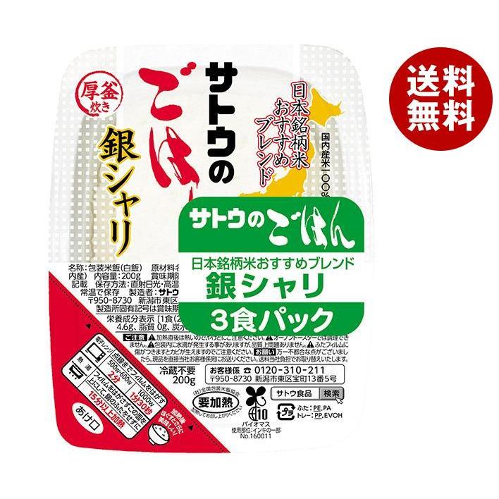 サトウ食品 サトウのごはん 銀シャリ 3食パック (200g×3食)×12個入｜ 送料無料