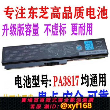 {台灣公司貨 可打統編}適用東芝L730 L700 L600 L630D L750 PA3817U C600筆記本電池