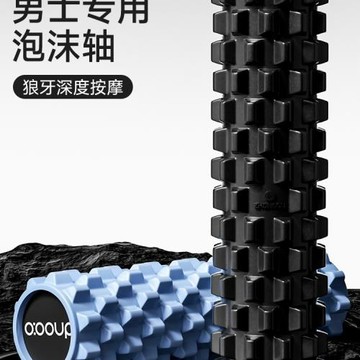 實心泡沫軸肌肉放松專業滾軸瑜伽狼牙棒瘦腿滾腿滾背初學者男