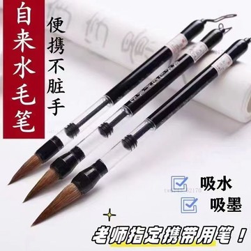 老人毛筆 字畫 防痴呆 適合80歲 老人打發時間 學生毛筆書法專用吸水筆桿裝水軟筆吸墨自來水大白雲兼毫狼毫筆
