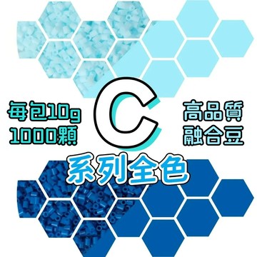 台灣現貨💙【C色系】拼豆2.6mm融合豆補充包 益智手工DIY手作材料包 拼豆豆配件 拼豆 補充包 手作材料7E9c