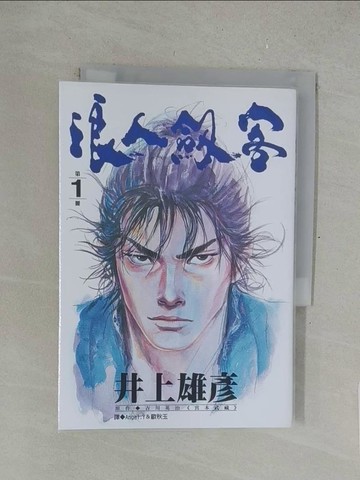 【書寶二手書T1／漫畫書_SPF】浪人劍客 1_井上雄彥, Angel.Y, 歐秋玉