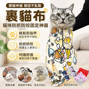 寵物用品 餵貓神器 穩固不亂動 裹貓布貓咪防抓防咬固定神器剪指甲包貓自粘布寵物洗澡包裹巾貓袋 貓咪用品 寵物指甲剪 宠物