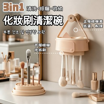 刷具清潔碗 三合一 化妝刷清洗 美妝蛋 粉撲清潔 晾曬清潔盒 刷具收納盒 洗晾一體 矽膠洗刷神器 洗刷墊 摺疊洗刷碗
