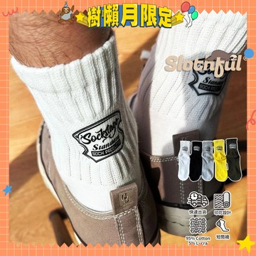 【SLOTHFUL®】刺繡襪 運動襪 除臭襪 素色襪子 滑板襪 棉襪 中筒襪 長筒襪 長襪 潮襪 男襪 女襪 襪子 襪