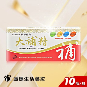 藥聯 得力大補精 15ml*10入/盒【庫瑪生活藥妝】