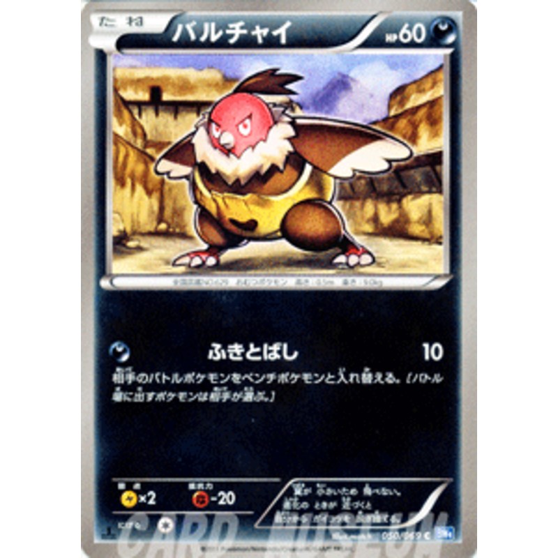 ポケモンカード Bw4 バルチャイ C 通販 Lineポイント最大1 0 Get Lineショッピング