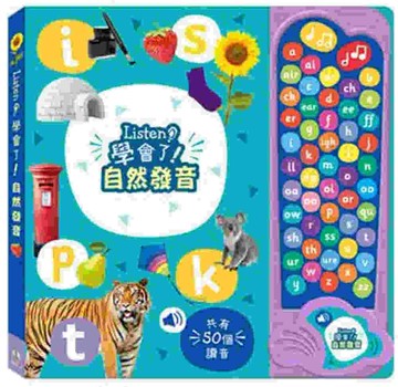 Listen！學會了！自然發音