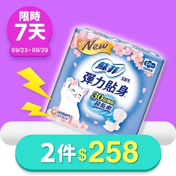 【限時特賣】蘇菲彈力貼身超薄潔翼夜用10片28cm(4入)-款式隨機