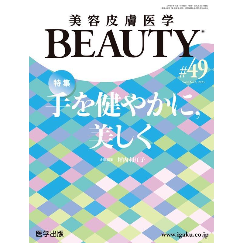 美容皮膚医学BEAUTY Vol.6No.6