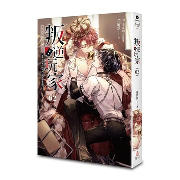 叛逆玩家（2）【二手書_近全新】TAAZE讀冊生活