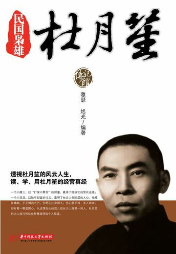 【電子書】民国枭雄杜月笙