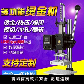 {台灣公司 可開發票}金鑫陽小型燙金機手動熱壓機燙印機壓印機皮革模切機打斬機烙印機