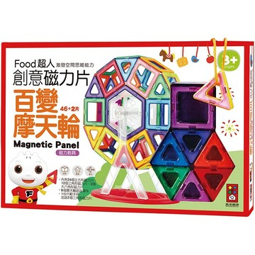 【風車】(新版)百變摩天輪-FOOD超人創意磁力片(含46+2pcs(38+2個磁力片.8個摩天輪零件).一本示範