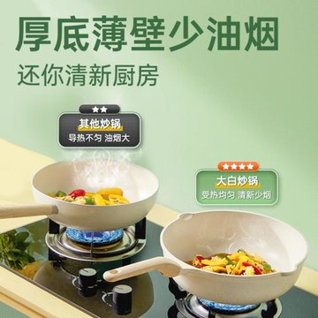 炊大皇炒鍋不粘鍋大白鍋平底炒菜鍋少油煙易清洗燃氣電磁爐通用