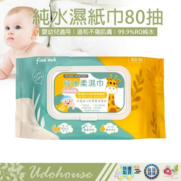 【👩‍🌾台灣速い送】濕紙巾 純水濕紙巾 嬰兒濕紙巾 寶寶濕紙巾 柔膚濕紙巾 加厚濕巾 隨身濕