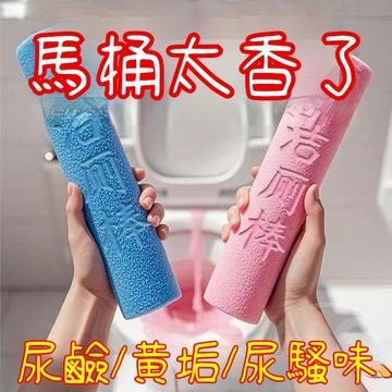 臺灣出貨🔥潔厠靈馬桶自動潔厠棒清潔劑藍泡泡厠所除臭神器去異味除垢清香型HT1J