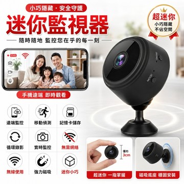 迷你無線監視器【台灣12H出貨/保固五年】遠端監視器 迷你監視器 監視器 軍事級加密 1080p 隱藏監視 安全監視器