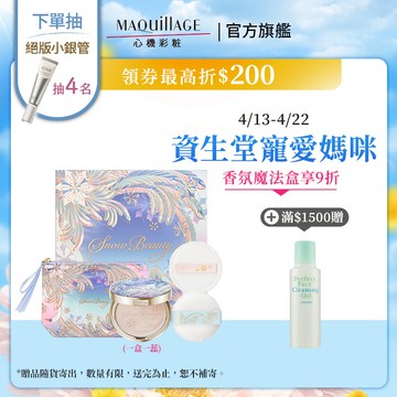 SNOW BEAUTY 雪花香氛魔法盒 2025【watashi+資生堂官方店】MAQuillAGE 心機彩妝