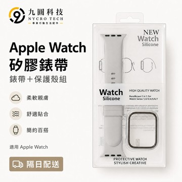 【錶帶+保護殼套裝】 適用於 Apple Watch 11 10 矽膠錶帶 9 8 SE 防水錶帶 42mm 46mm