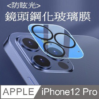 iPhone 鏡頭/按鍵貼 全新升級【黑框】iPhone 12 Pro 防眩光鏡頭鋼化玻璃膜
