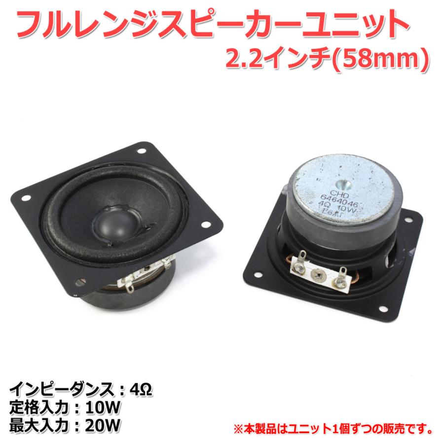 フルレンジスピーカーユニット2.2インチ(58mm) 4Ω/MAX20W[スピーカー自作/DIYオーディオ]在庫少 LINEショッピング