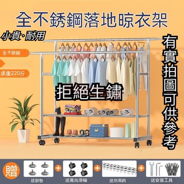 『喜臨門精選』免運 傢用不銹鋼晾衣架 落地單雙桿式折疊晾衣架 臥室內陽臺簡易掛衣服曬衣架子 服裝收納整理涼桿 曬被子架子