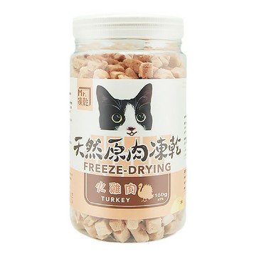 Mr.凍乾 貓用 原肉凍乾  160g  1罐  火雞