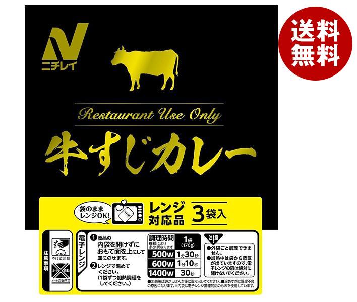 ニチレイフーズ Restaurant Use Only (レストラン ユース オンリー)牛すじカレー (レンジ対応品) 170g＊42袋入