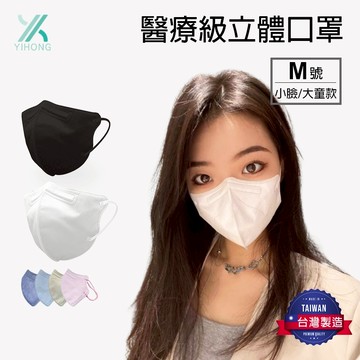 醫宏醫療口罩 成人小顏/大童M號 9D立體型 買10送1 醫用口罩 9d口罩 立體口罩 小臉口罩 台灣製 雙鋼印
