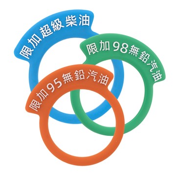 車用改裝配件 加油提醒圈&油箱蓋貼 (油箱蓋貼紙 汽車油箱蓋貼紙)