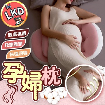 『買就送調節枕 💥』孕婦枕 好眠貝殼枕 功能護腰枕 側睡拖腹 貝殼枕 孕婦枕頭 護腰側睡 托腹枕 靠枕