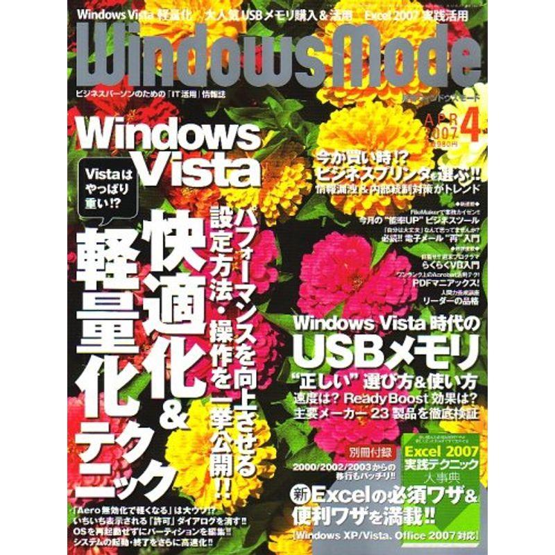 Windows Mode (ウィンドウズモード) 2007年 04月号 雑誌