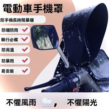 【臺灣出貨】外賣防雨罩手機支架電動車新款車載自行車摩托車騎手騎行防震導航