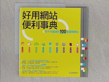 【書寶二手書T1／網路_Y9Y】好用網站便利事典_PCuSER