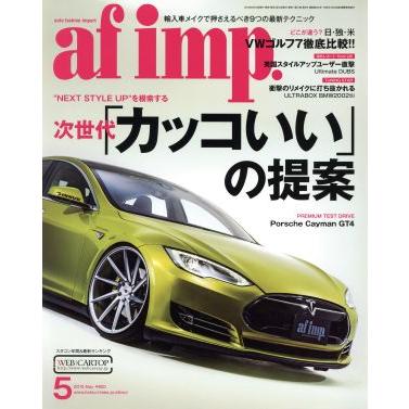 ａｆ　ｉｍｐ(２０１５年５月号) 月刊誌／交通タイムス社