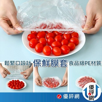 現折72元 保鮮膜 食品級 食品保鮮膜 一次性保鮮膜套 保鮮蓋 食物保鮮膜 保鮮膜 保鮮套 安全帽罩 浴帽