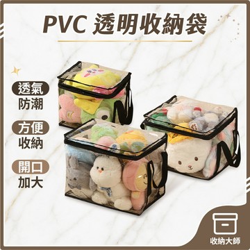 台灣現貨 透明方形PVC收納袋 玩具袋 雙拉鏈收納袋 書本收納袋 書本收納 透明收納袋 防塵收納袋 書籍收納袋 收納大師
